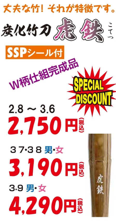 栄光武道具の年末年始大感謝セール2023