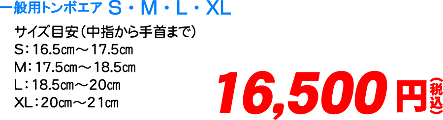 ジャージ甲手トンボエア大人用