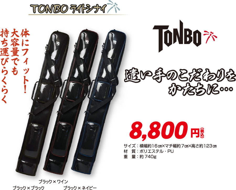 TONBOライトシナイ