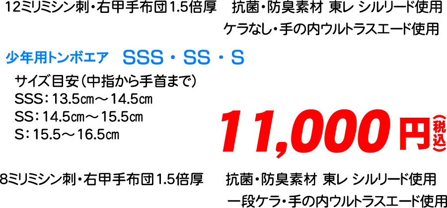 ジャージ甲手トンボエア少年用