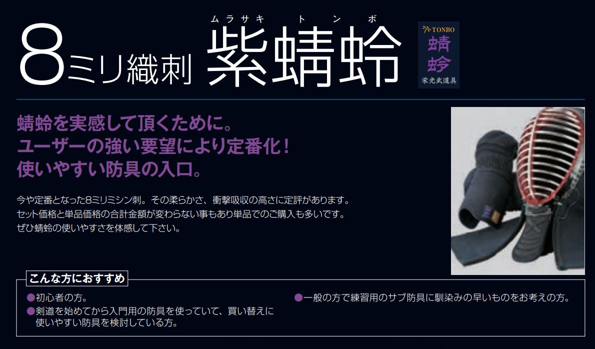 紫蜻蛉キャラクターヘッダー