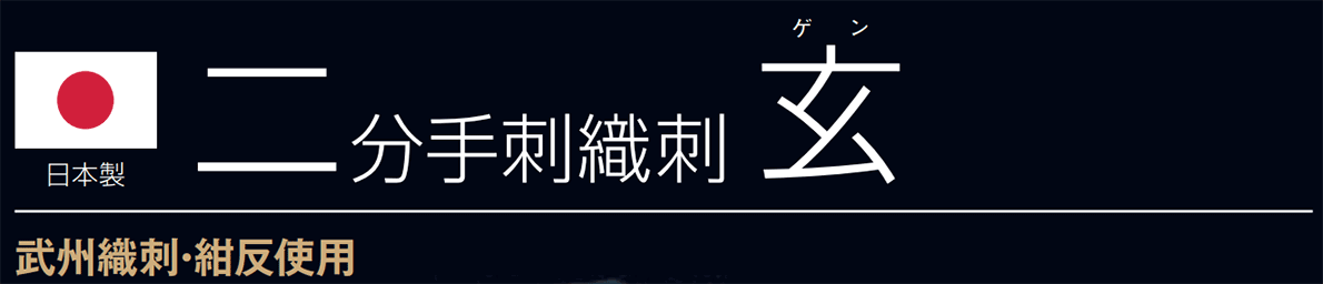 手刺紺革玄キャラクターヘッダー