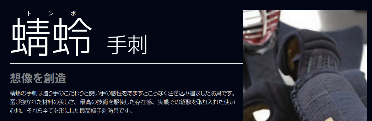 蜻蛉手刺キャラクターヘッダー