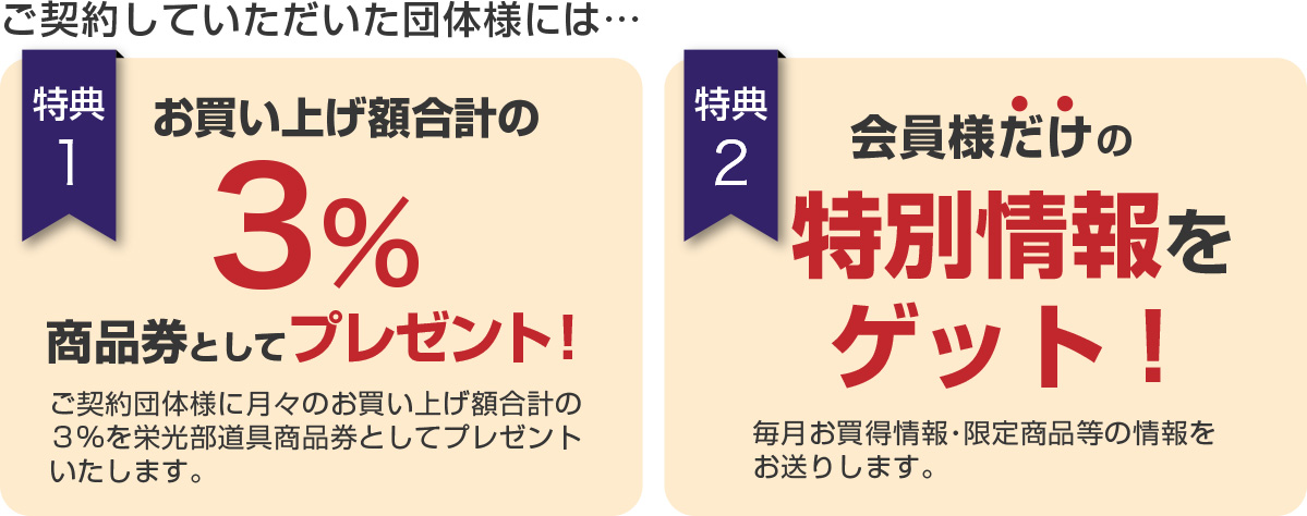 システムのご利用特典