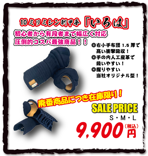 「いろは」甲手