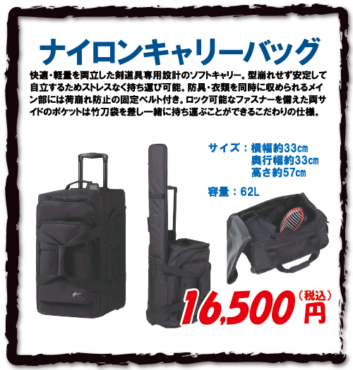ナイロンキャリーバッグ