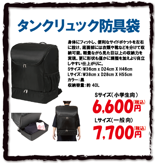 タンクリュック