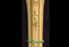 竹刀（3.9竹のみ） 真武古刀型柄短「天ヶ峯」