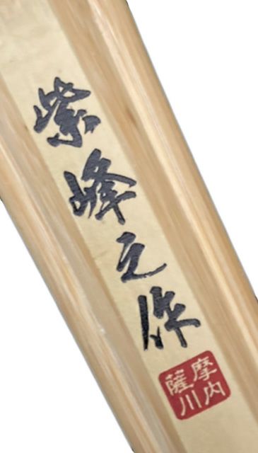古刀型【紫峰之作】3.9尺 竹のみ | 剣道防具・剣道具の通販【栄光武道具】