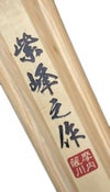 古刀型【紫峰之作】3.9尺 竹のみ